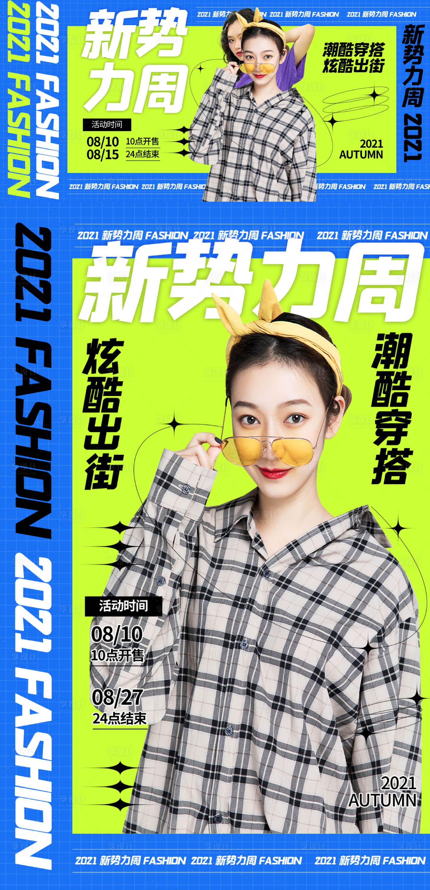 源文件下載【享設計】搜索編號：30910011294719043【女裝服飾折扣活動電商海報banner】