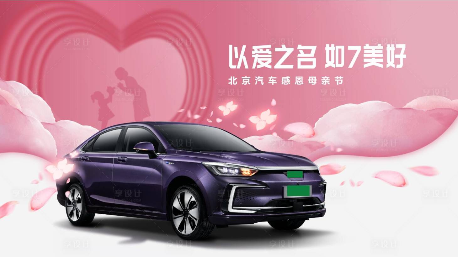 源文件下載【享設(shè)計】搜索編號：32230010913292516【感恩母親節(jié)汽車廣告】