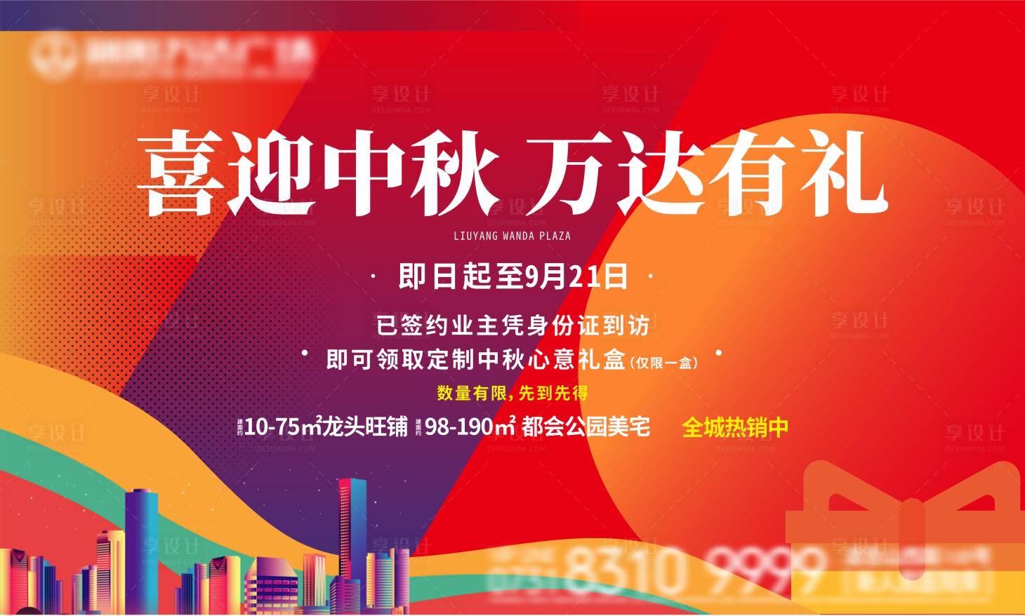 源文件下載【享設(shè)計(jì)】搜索編號(hào)：89280010991642406【中秋商業(yè)禮品活動(dòng)展板】