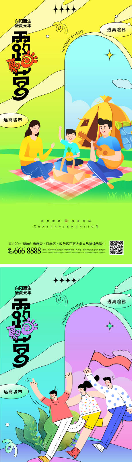 源文件下载【露营海报】编号：51440010916508186