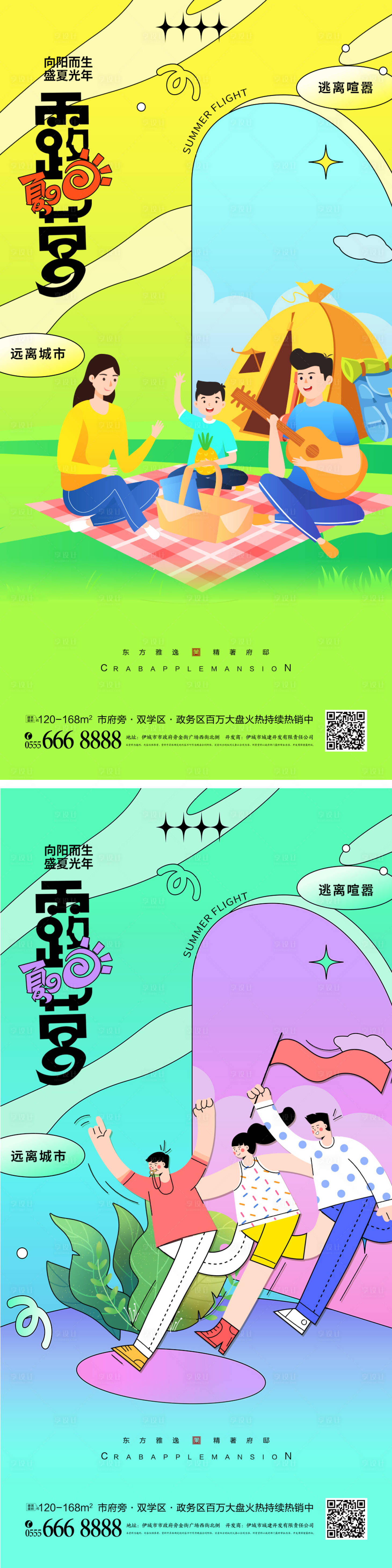 源文件下载【露营海报】编号：51440010916508186