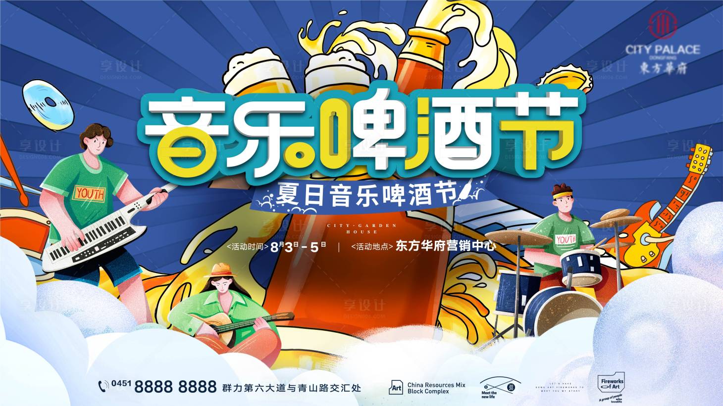 源文件下载【啤酒音乐节活动展板】编号：34340010882419550