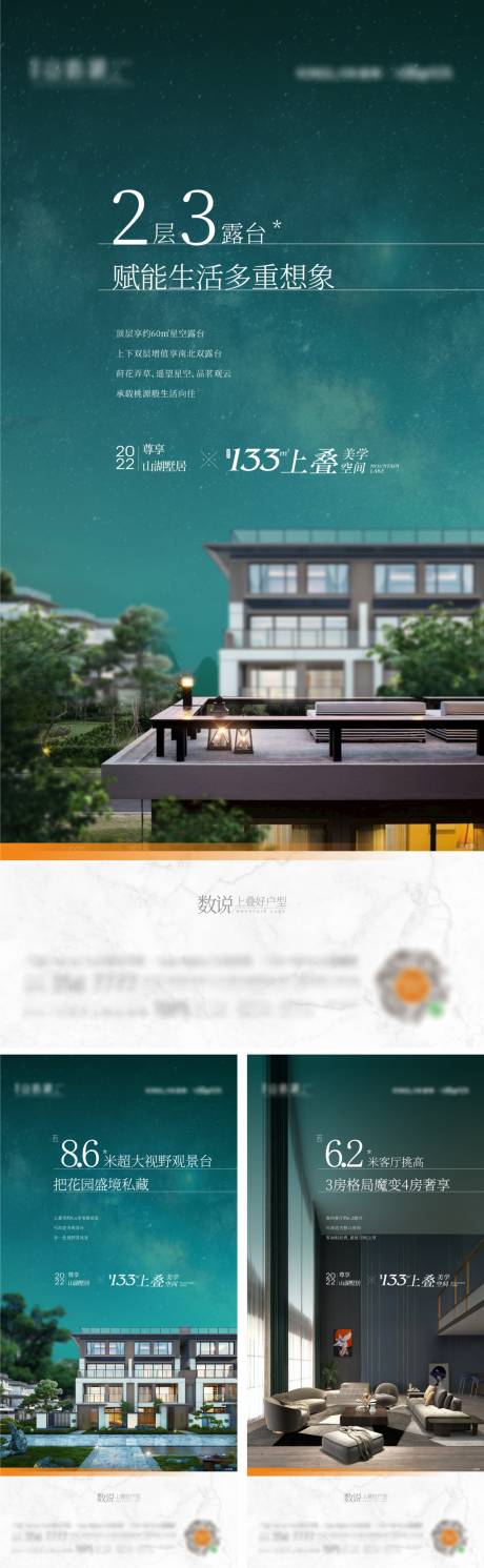 源文件下载【叠墅价值海报】编号：50140010971231823