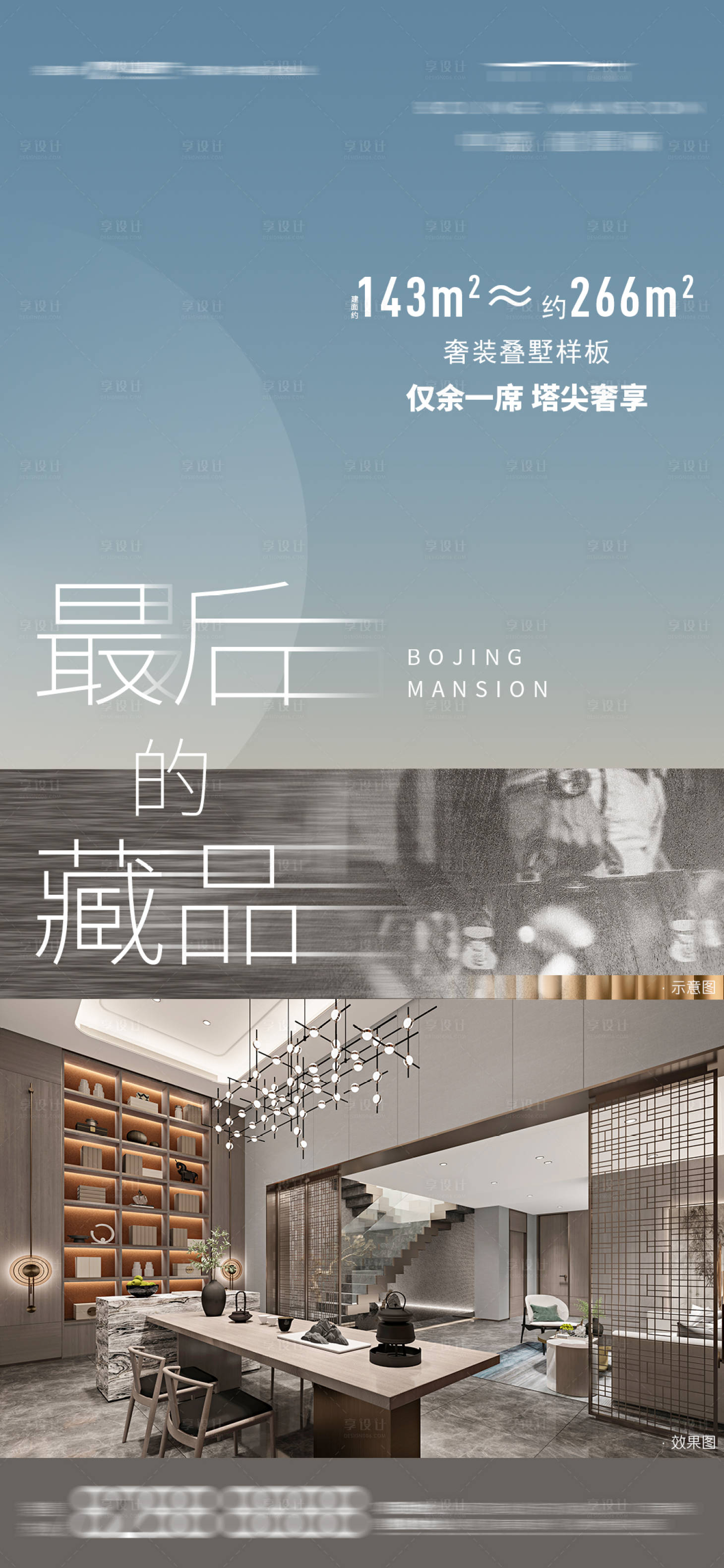 源文件下载【享设计】搜索编号：47280011107084047【叠墅价值点海报】