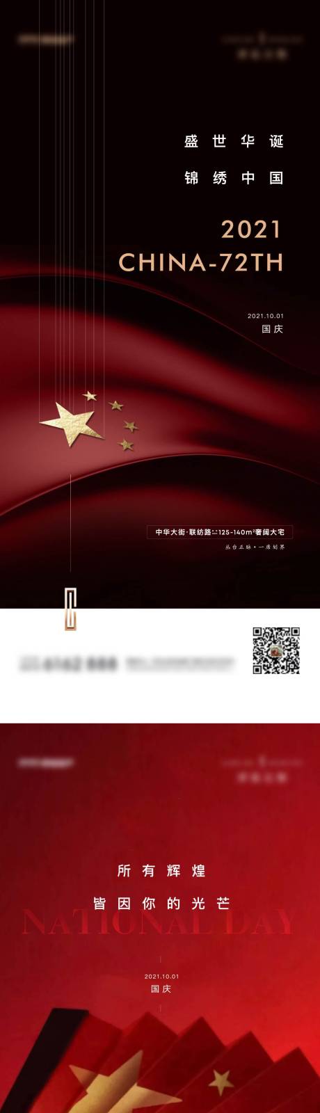 源文件下載【國慶質感節氣海報】編號：28200011303171697
