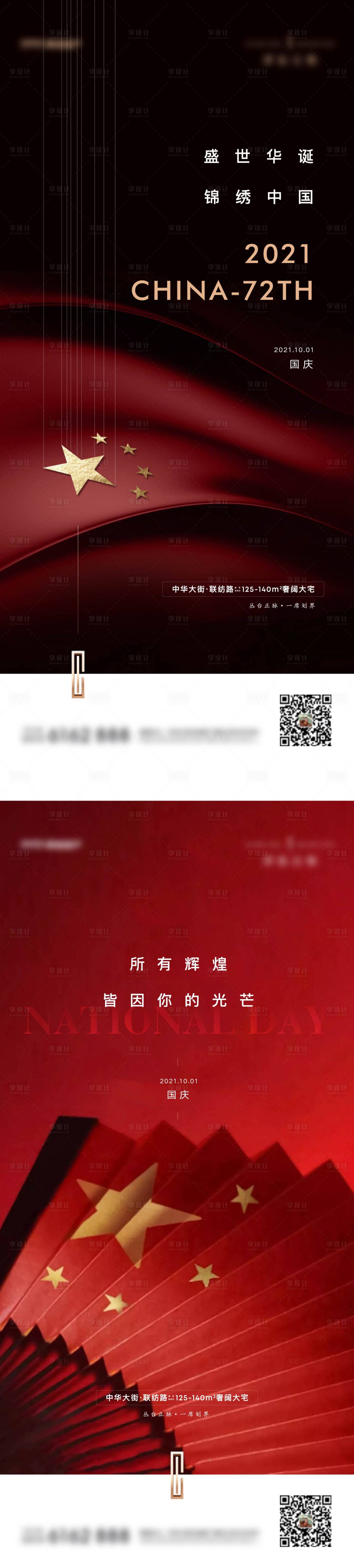 源文件下载【享设计】搜索编号：28200011303171697【国庆质感节气海报】