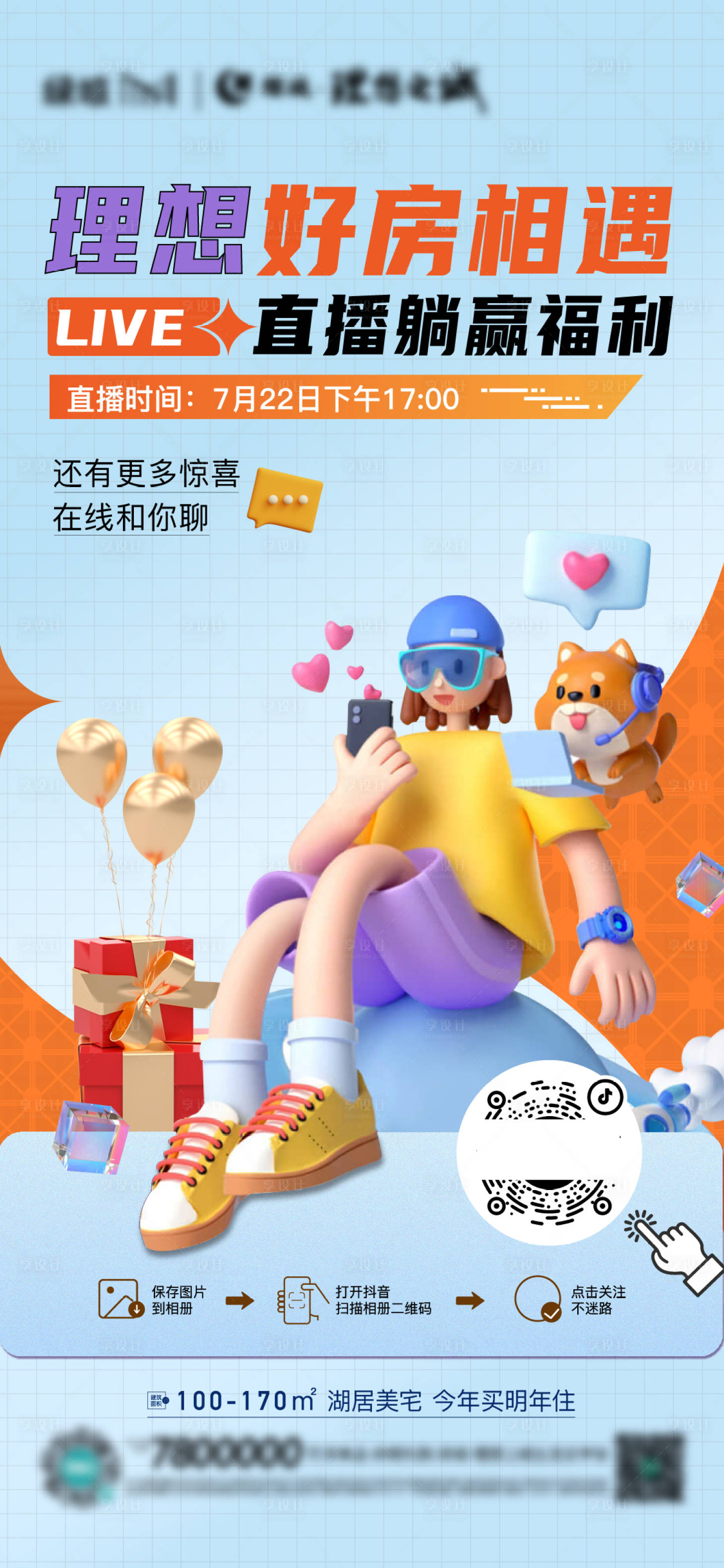 源文件下載【享設計】搜索編號：48850011255217277【周末直播海報】