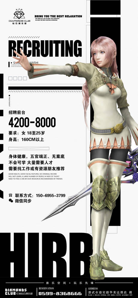 源文件下载【酒吧夜店前台招聘】编号：60480010888446283