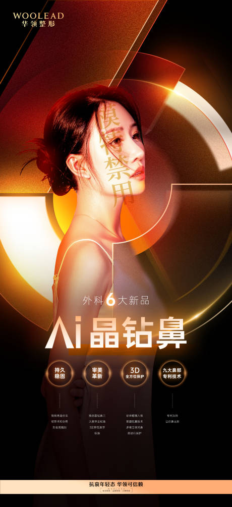 源文件下载【医美隆鼻项目介绍海报】编号：20180011125664800