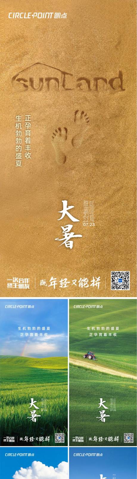 源文件下载【享设计】搜索编号：89030011182444789【大暑节气系列海报】