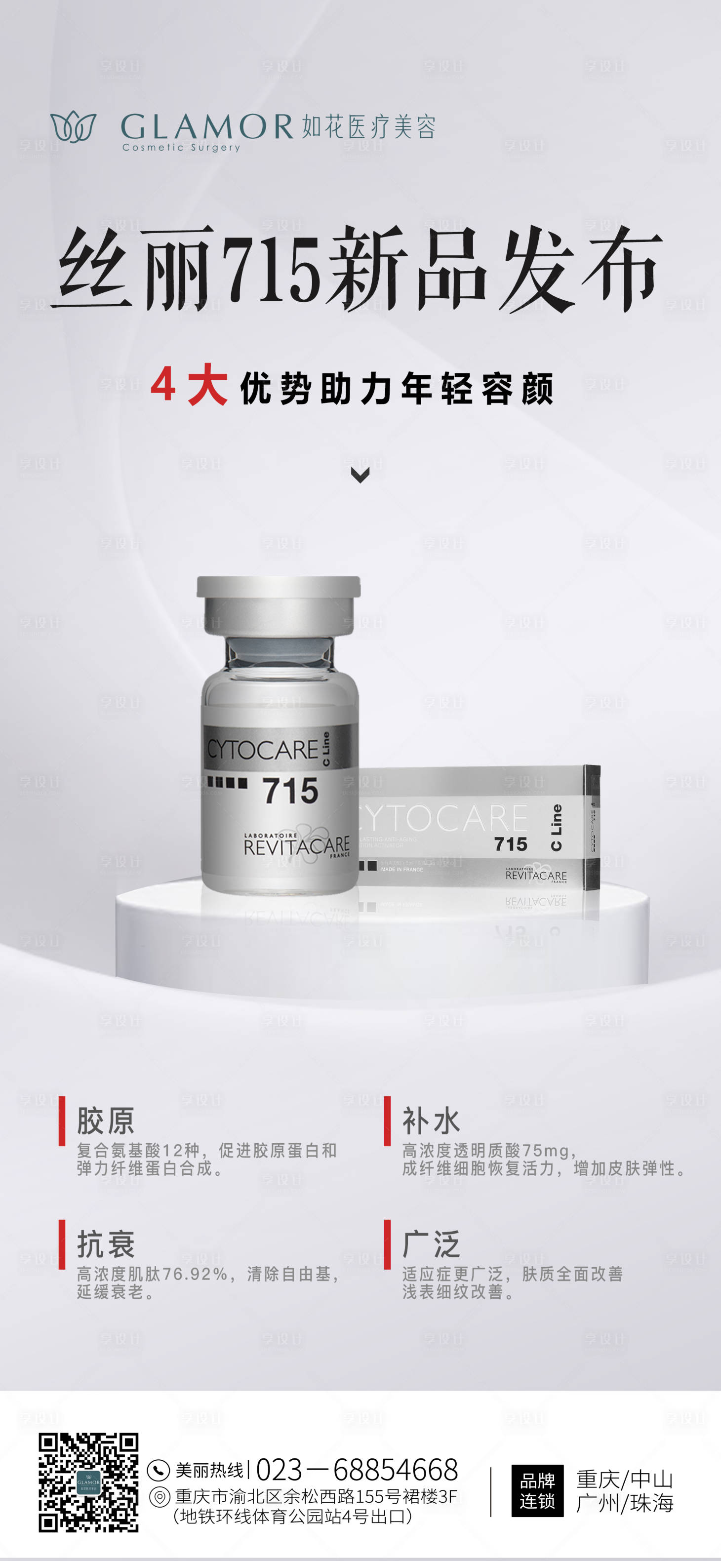 源文件下载【享设计】搜索编号：41170010950832675【医美丝丽715】