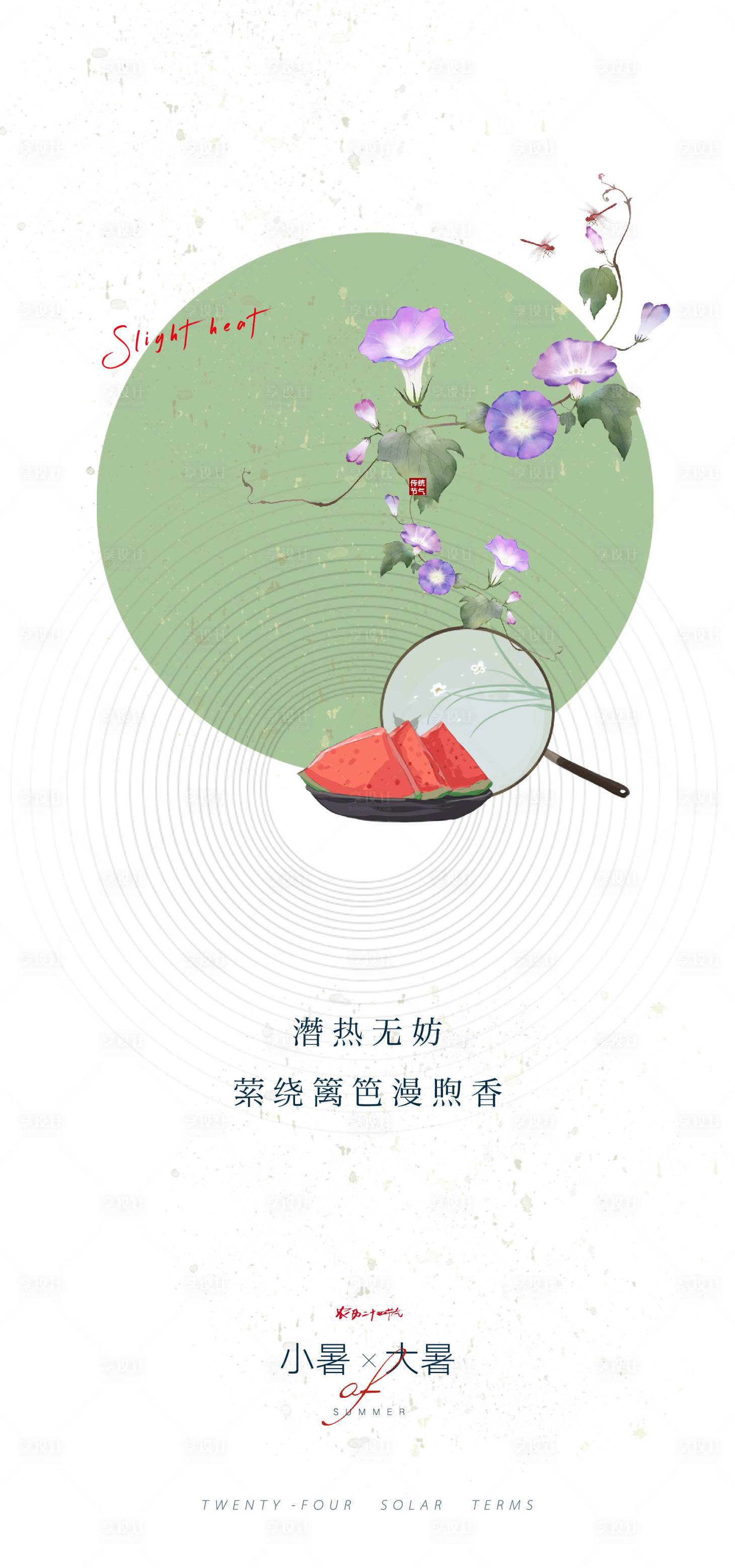 源文件下載【創意小暑大暑喇叭花海報】編號：48570010874731869