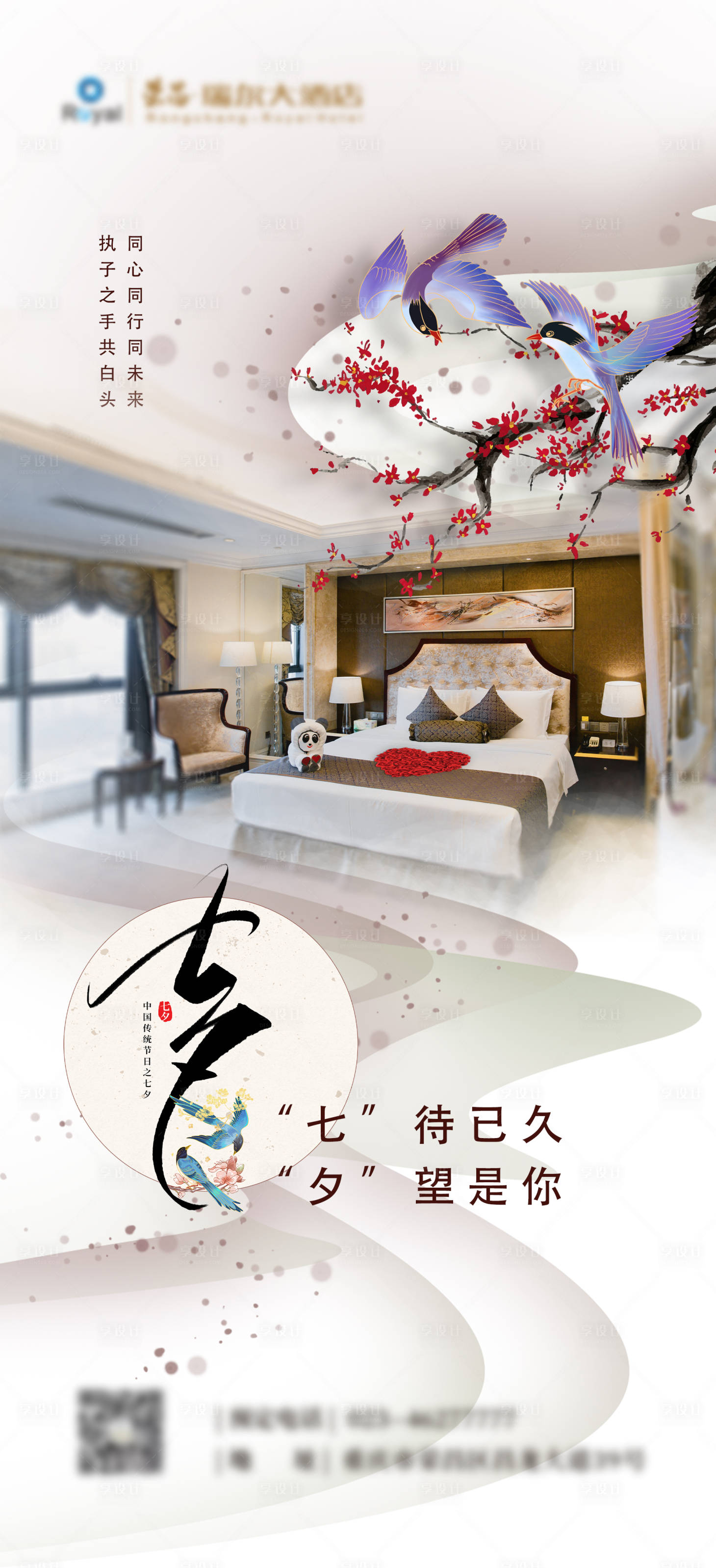 源文件下載【享設計】搜索編號：92960011318146106【七夕情人節 】