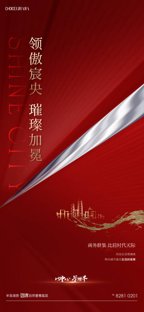 源文件下载【地产热销海报】编号：97680010922532852