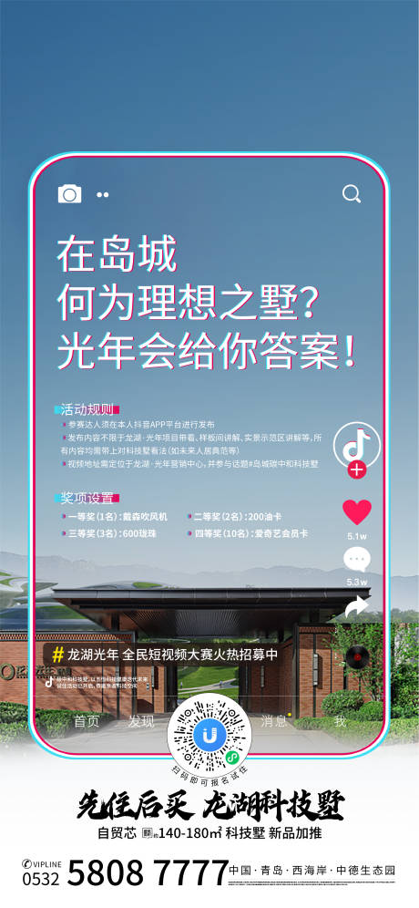 源文件下载【地产抖音活动】编号：33450011204599560