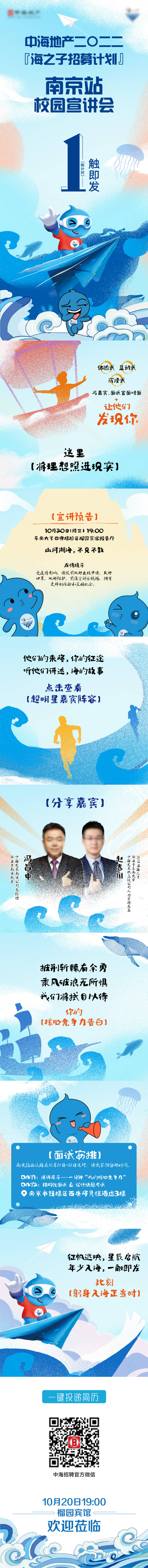 源文件下载【享设计】搜索编号：25790010928155760【校招长图】