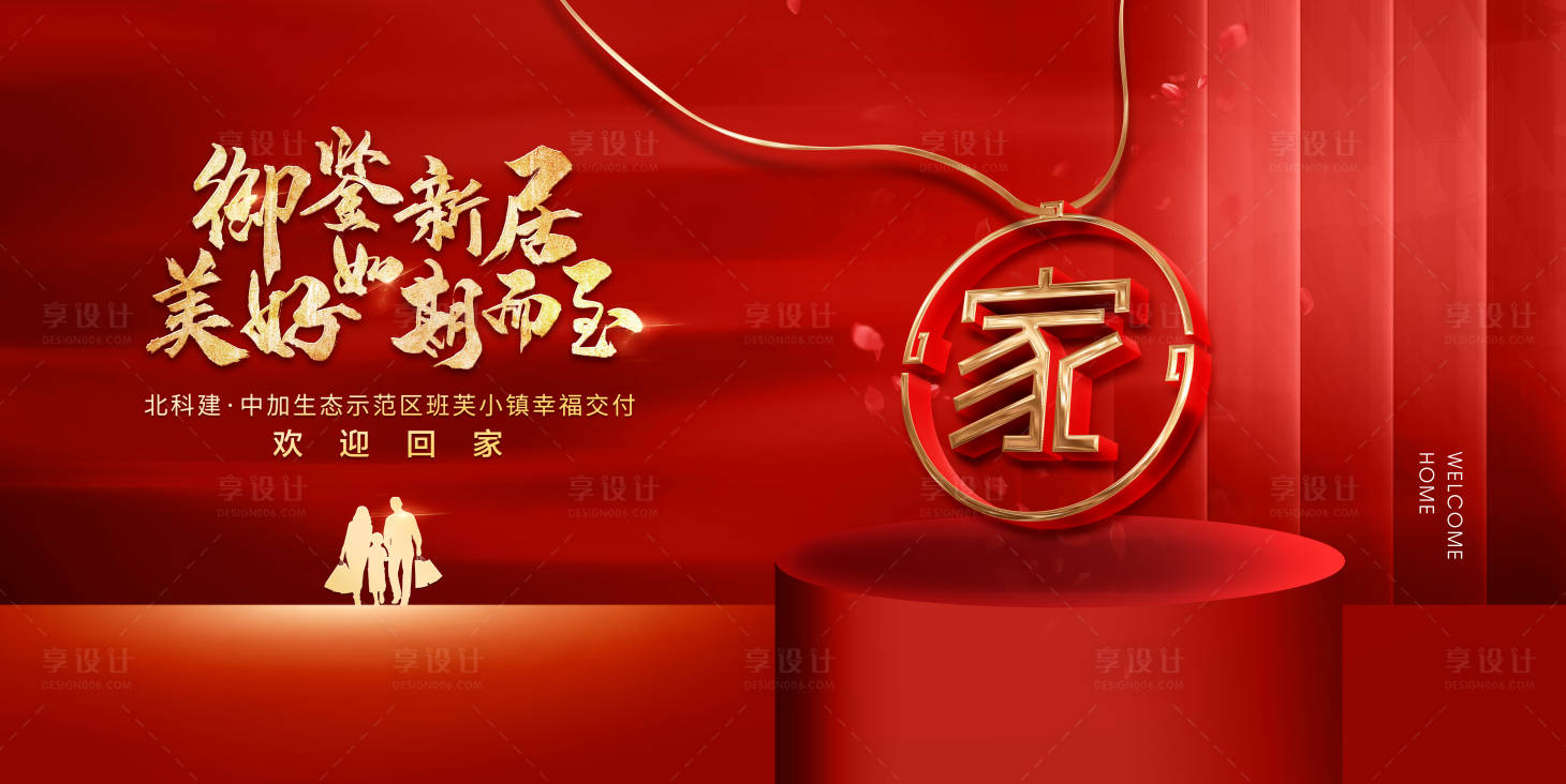 源文件下載【享設計】搜索編號：26870011341859345【歡迎回家】
