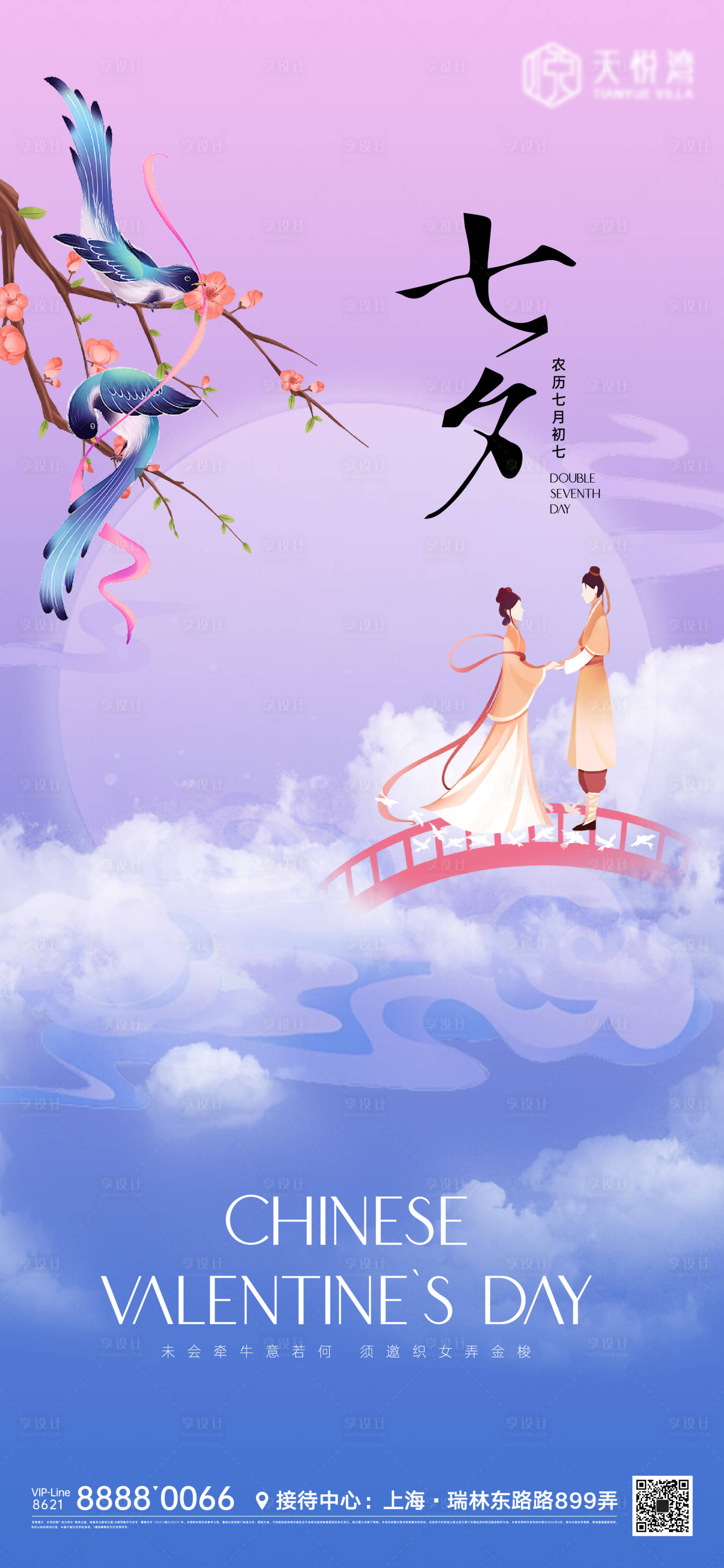 源文件下載【七夕情人節(jié)繽紛插畫海報】編號：70100011169074631