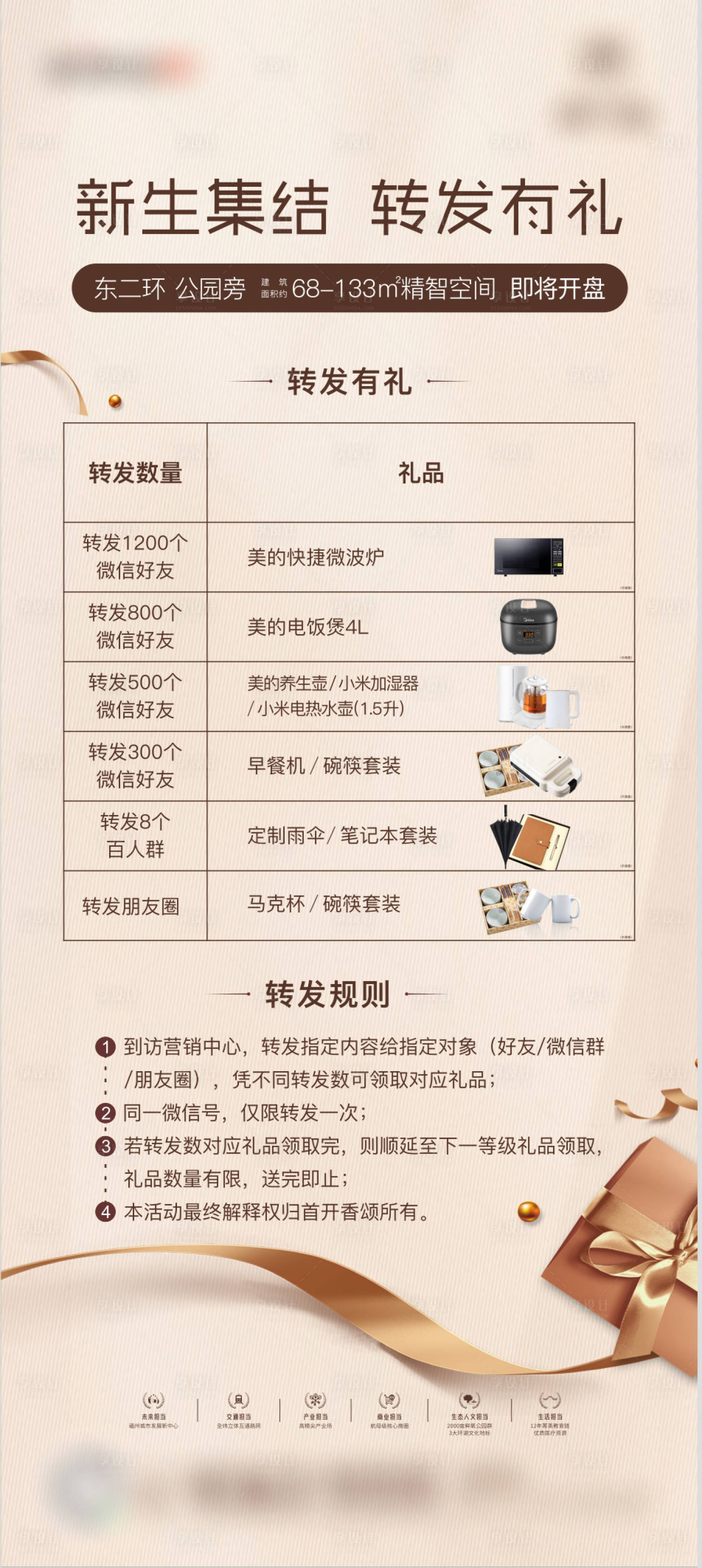 源文件下載【享設計】搜索編號：23840011011485341【禮品展架】