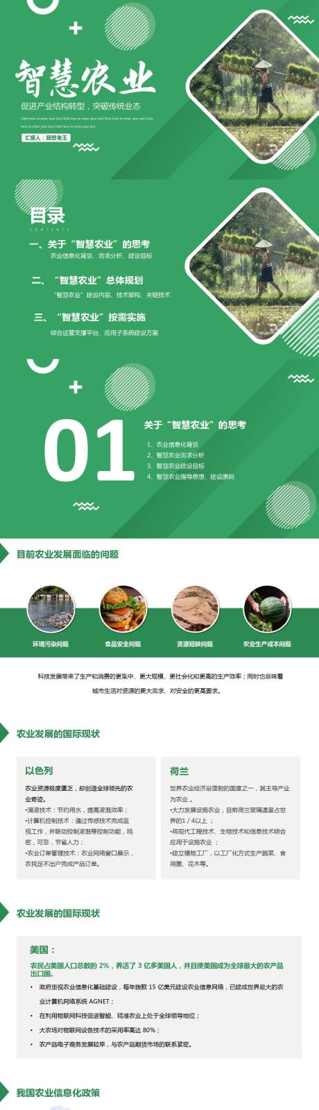 源文件下载【享设计】搜索编号：68380011237097799【绿色商务智慧农业解决方案PPT】