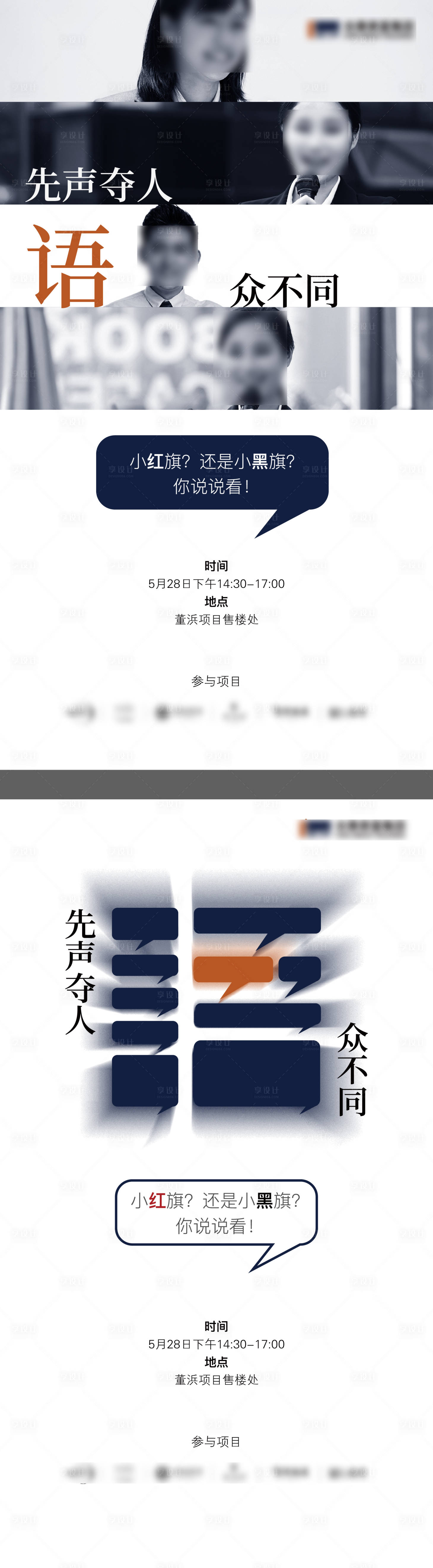 源文件下载【享设计】搜索编号：84630011002382290【地产营销培训海报】