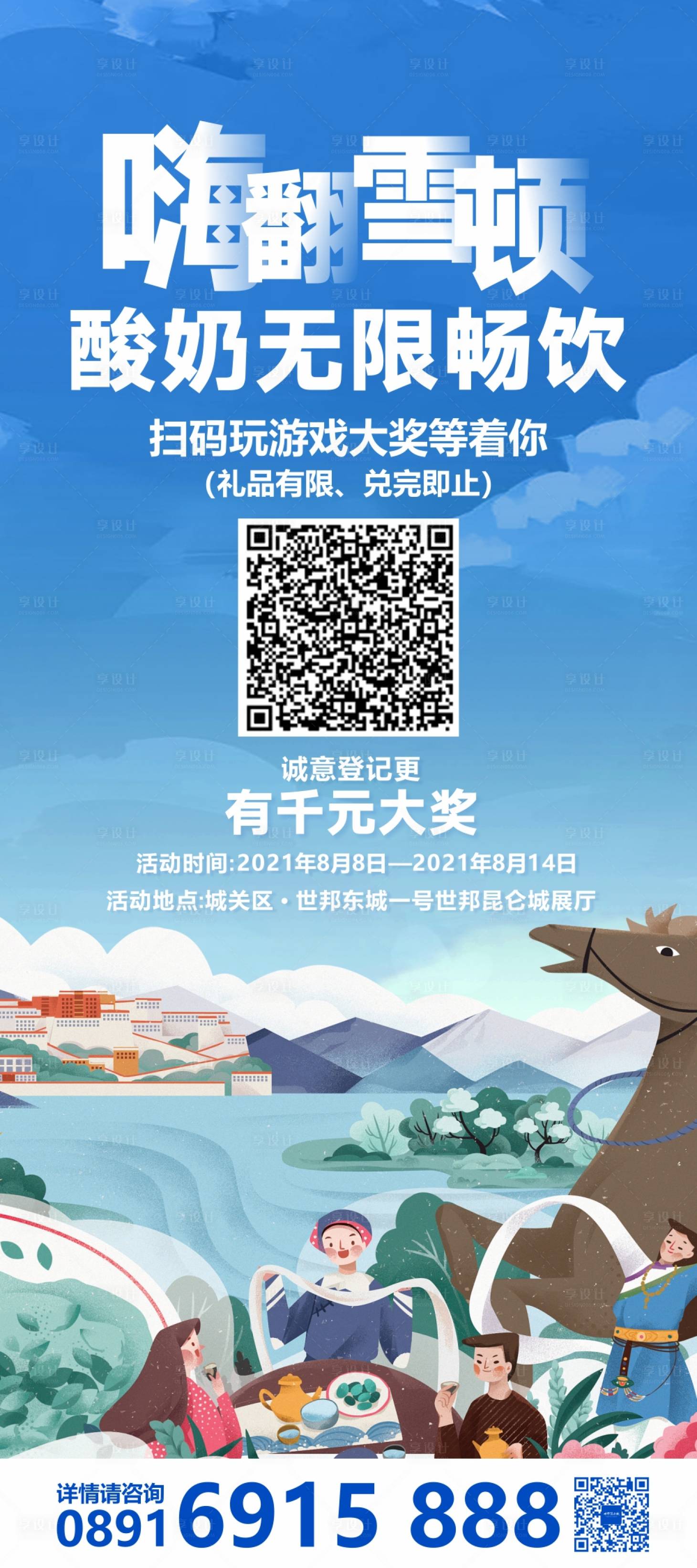 源文件下载【享设计】搜索编号：19180011360165969【雪顿节展架易拉宝】