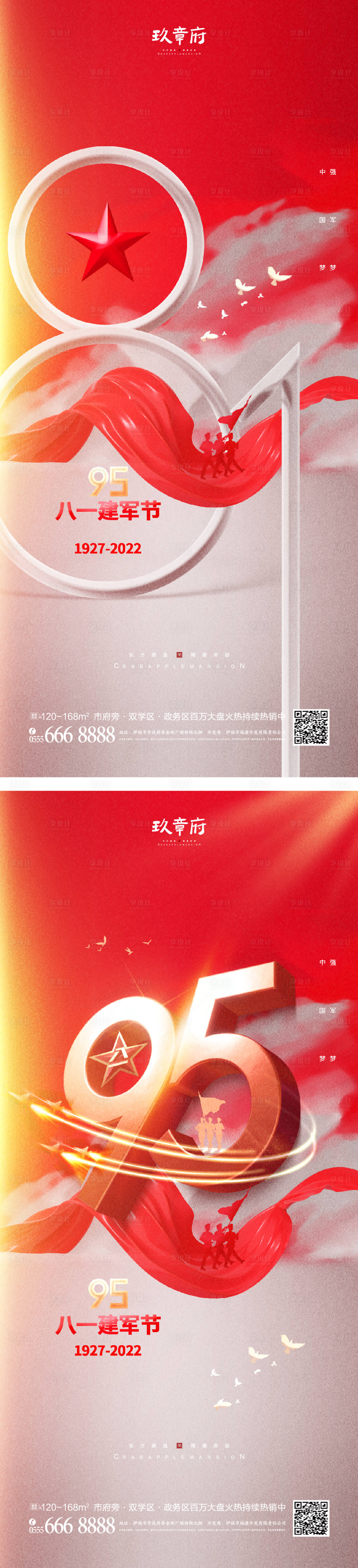 源文件下載【享設計】搜索編號：46770010938011321【八一建軍節海報】