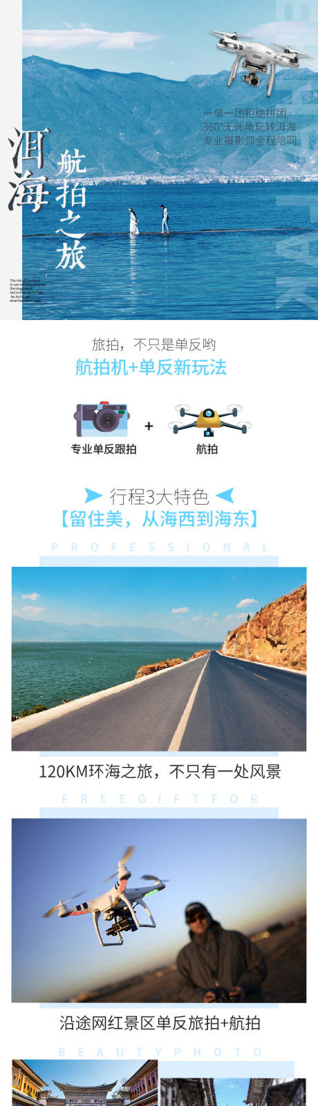 源文件下载【洱海航拍】编号：39490010845252996