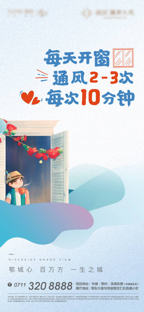 源文件下載【享設計】搜索編號：40480011124227823【防疫地產卡通插畫海報】