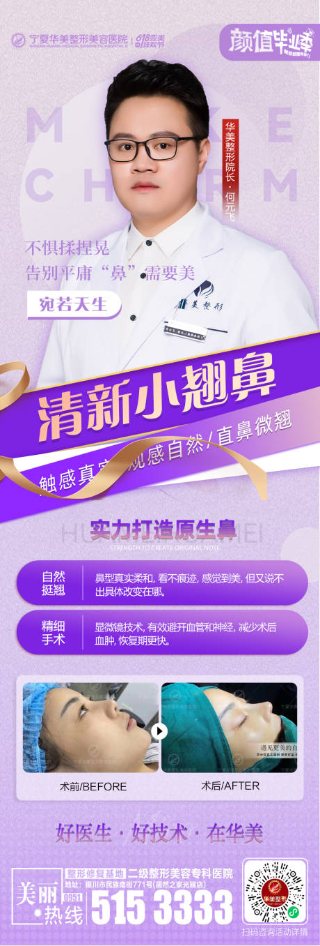 源文件下载【医美主题鼻部专家专场详情页】编号：34290010859706135