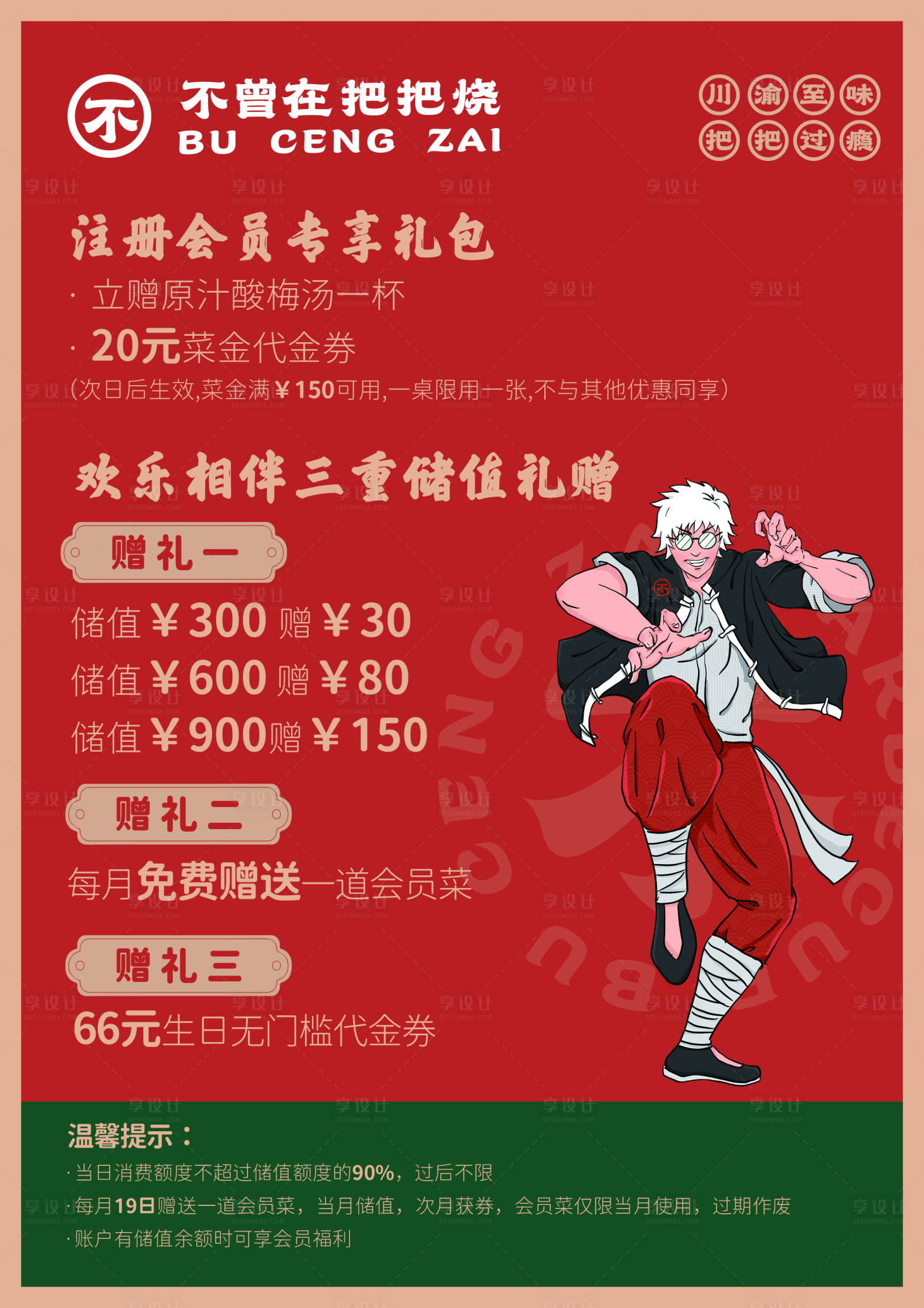 源文件下载【美食海报】编号：93770011303526376
