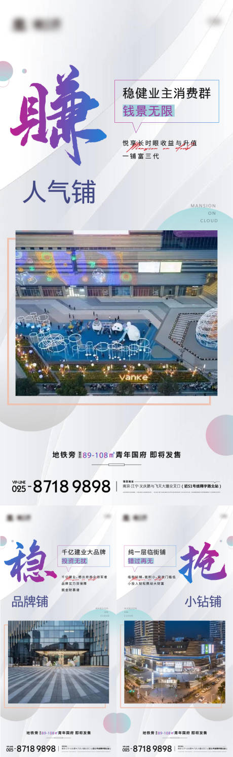 源文件下载【地产商铺价值点系列海报】编号：95540011052854728