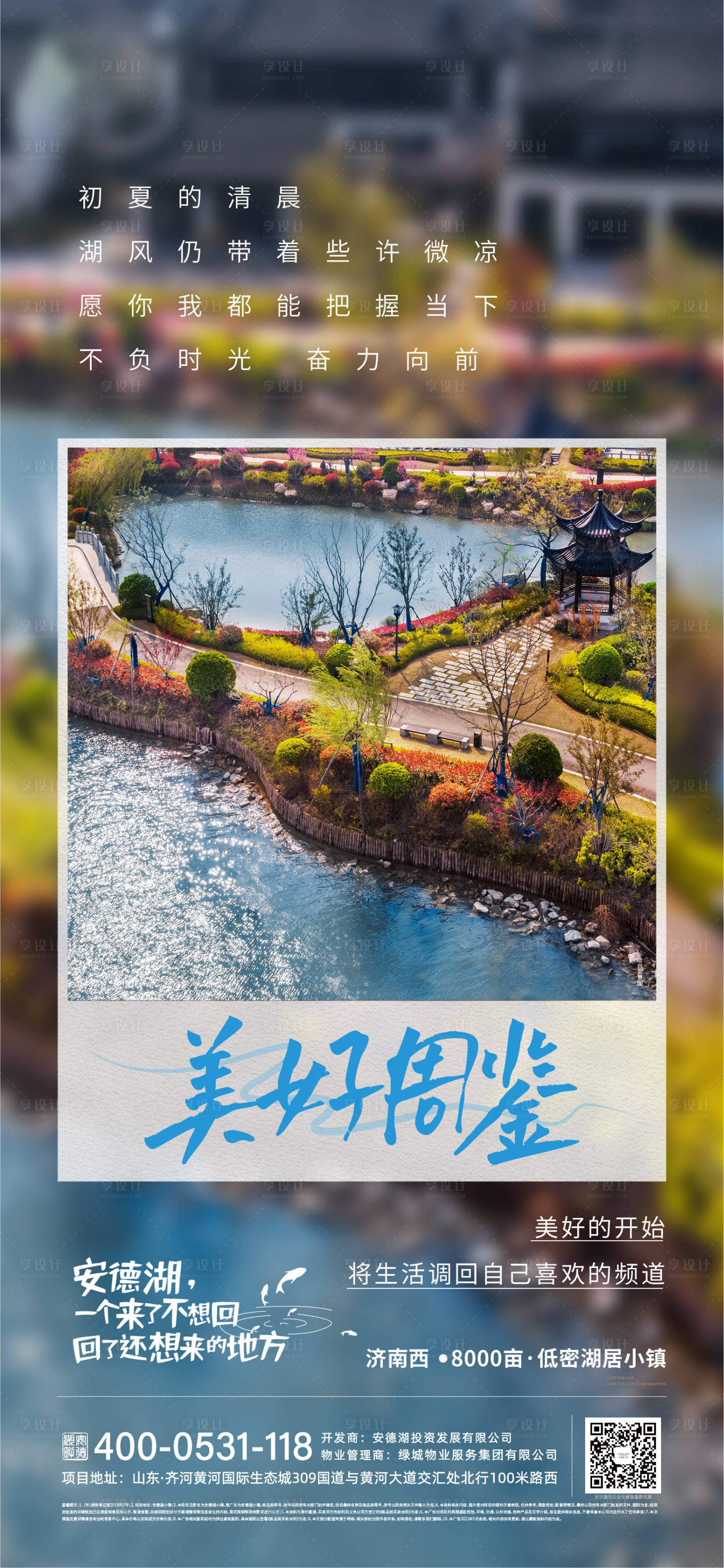 源文件下载【享设计】搜索编号：44620011188907261【地产早安问鸡汤候励志海报】