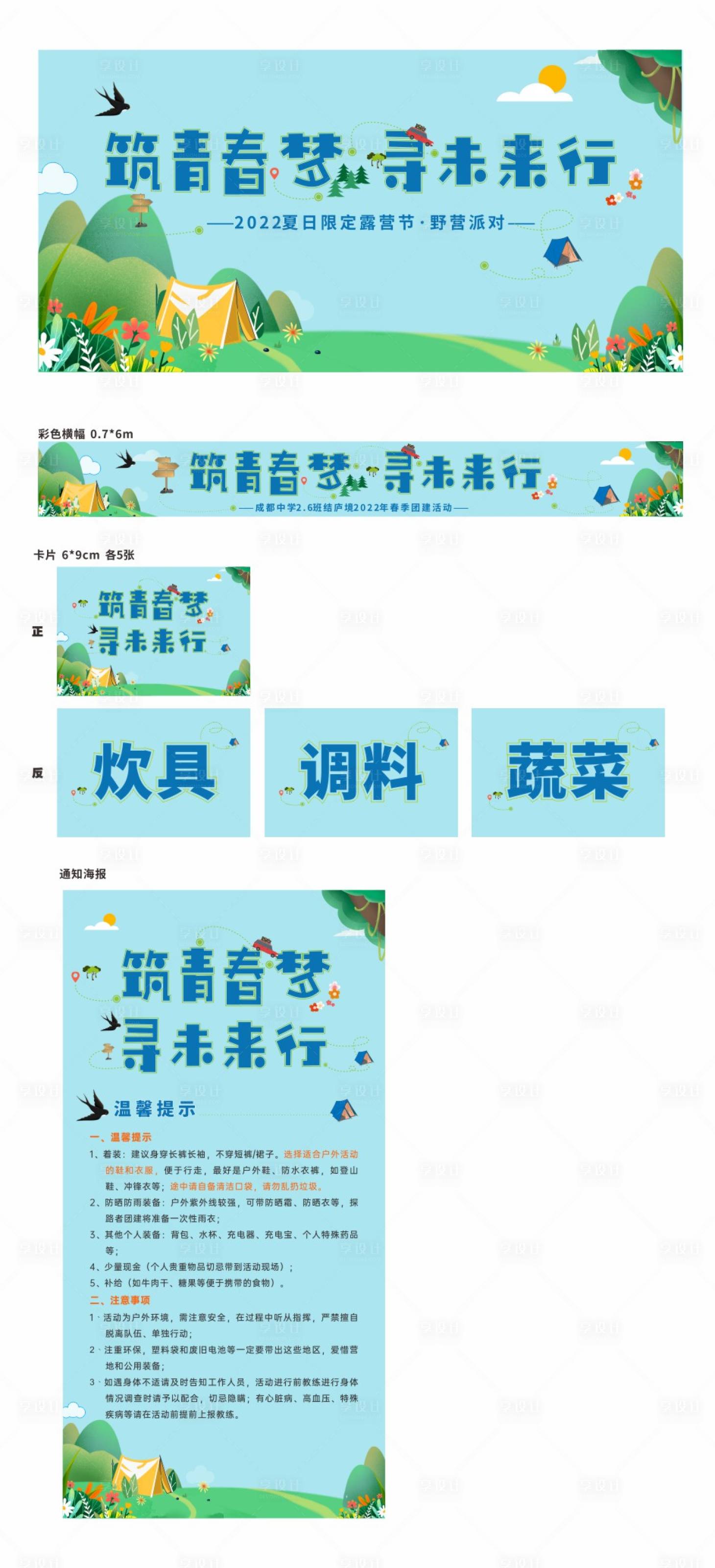 源文件下載【享設計】搜索編號：12210011192672486【春季踏青露營活動物料】