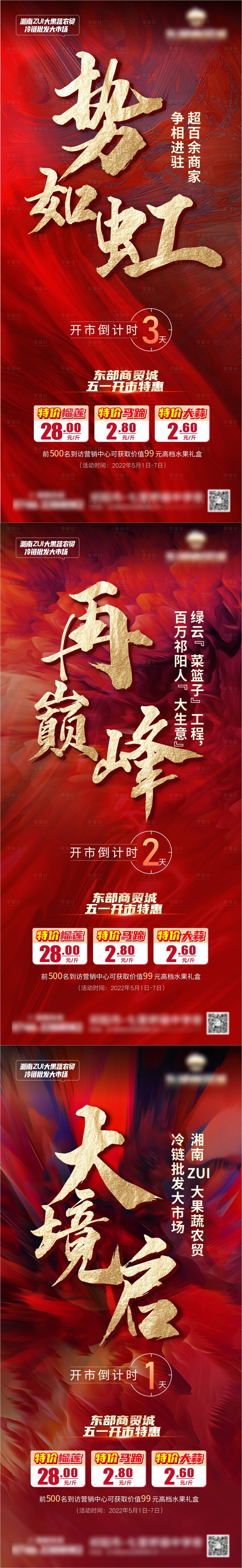 源文件下載【享設(shè)計】搜索編號：62840011089441496【地產(chǎn)倒計時預(yù)熱海報】