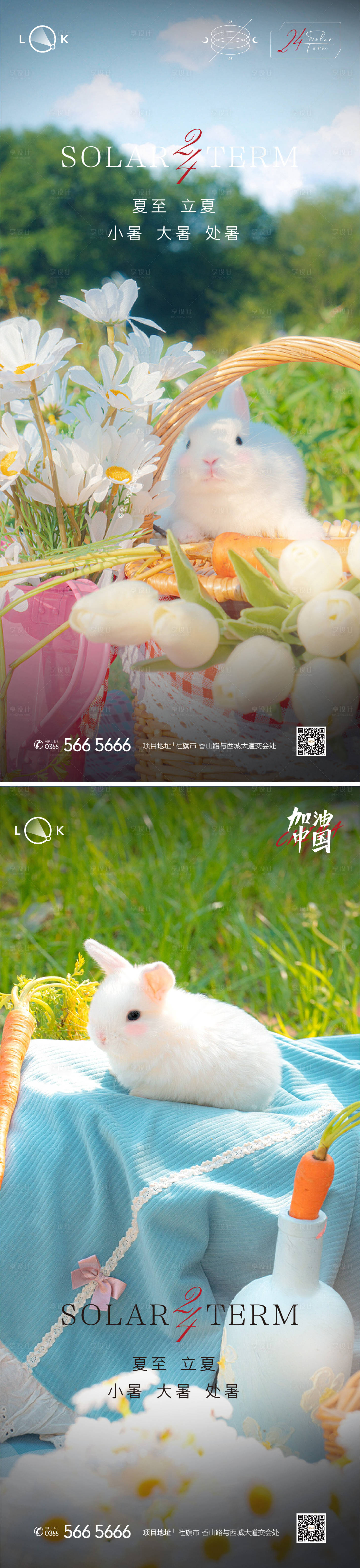 源文件下載【享設計】搜索編號：45240011072613564【大暑小暑處暑夏至立夏節氣海報】