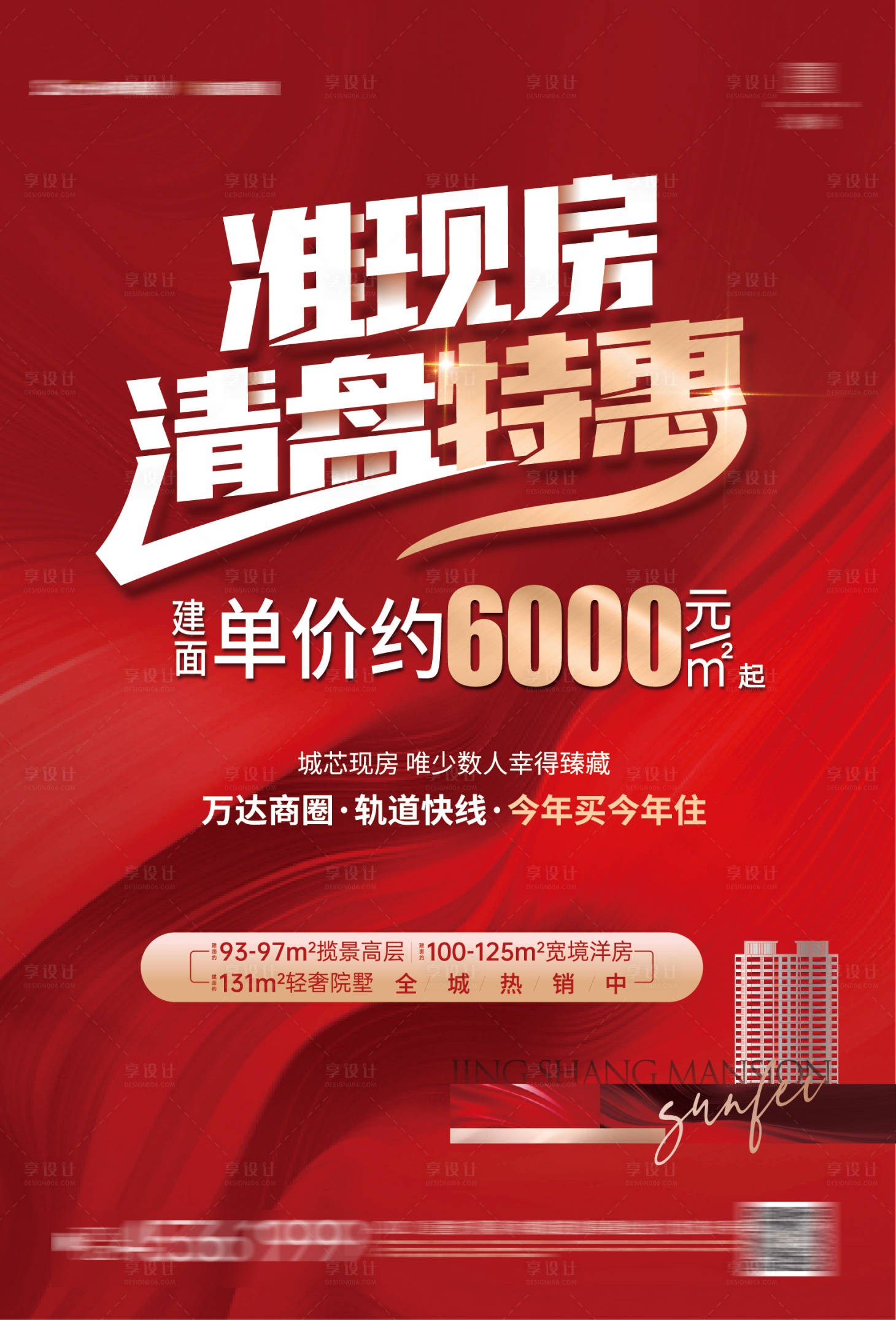源文件下载【享设计】搜索编号：43280011289794764【清盘海报】
