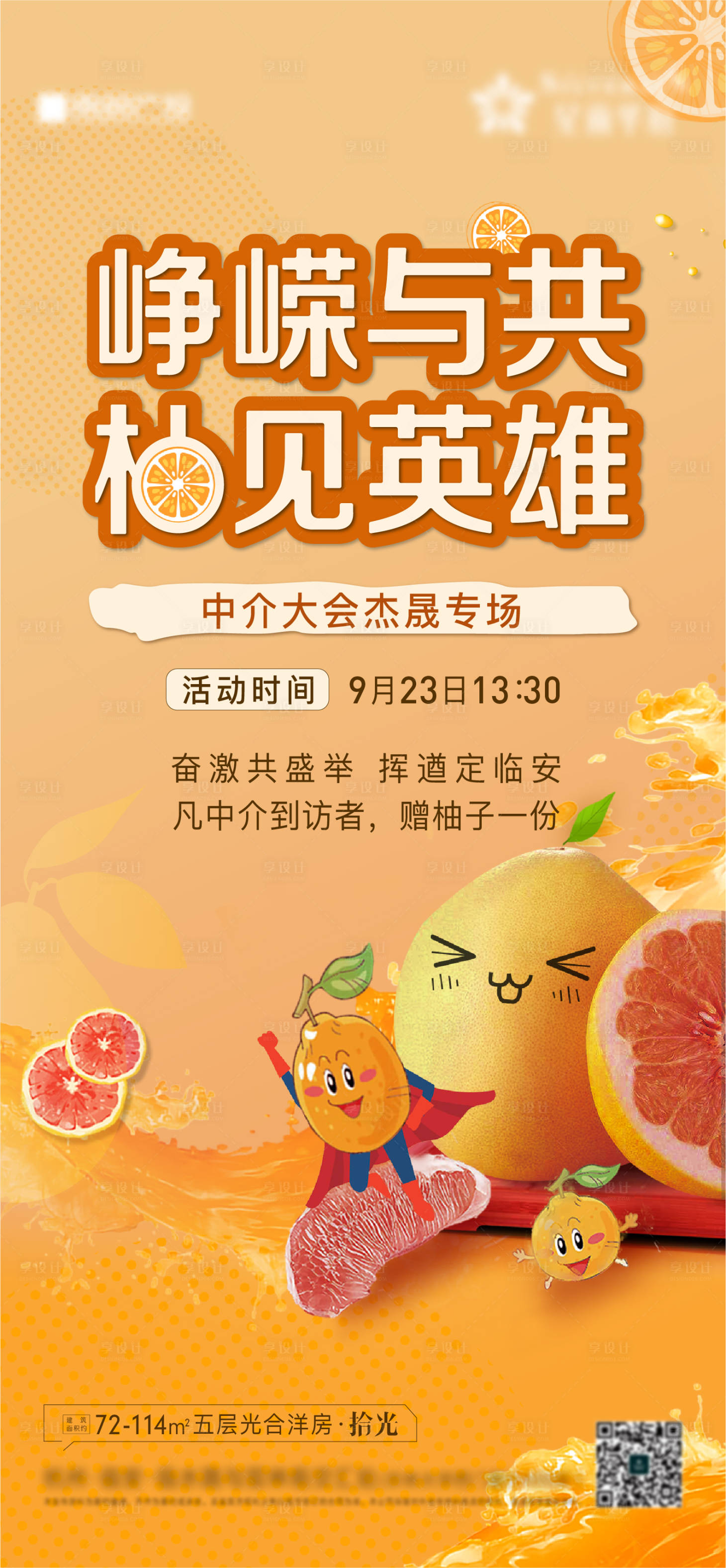 源文件下载【暖场活动】编号：11590011225157040