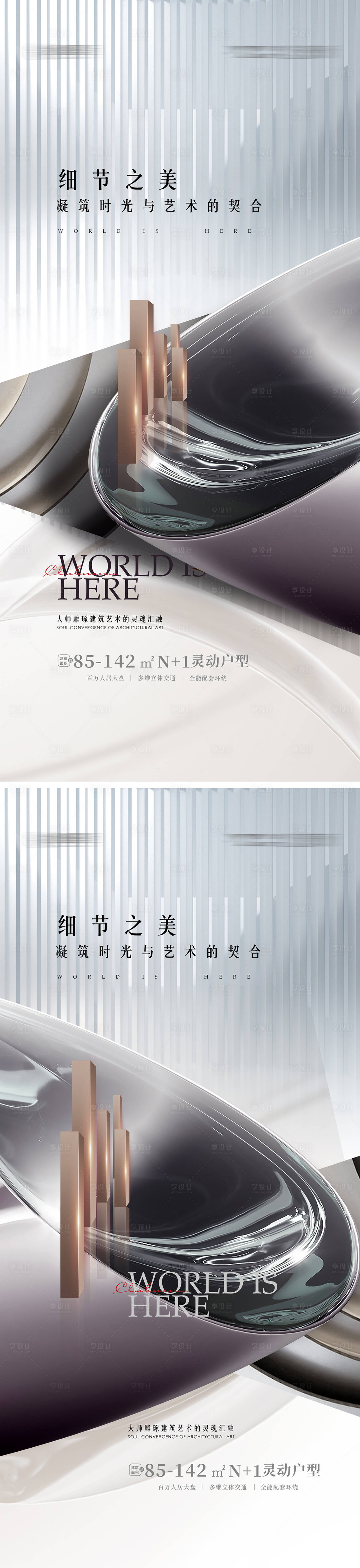源文件下载【享设计】搜索编号：73750011326202991【地产高端豪宅海报】