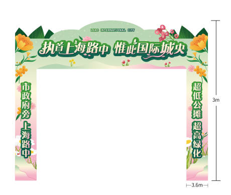 源文件下载【春天花草五一 拱门 】编号：88850011268561686