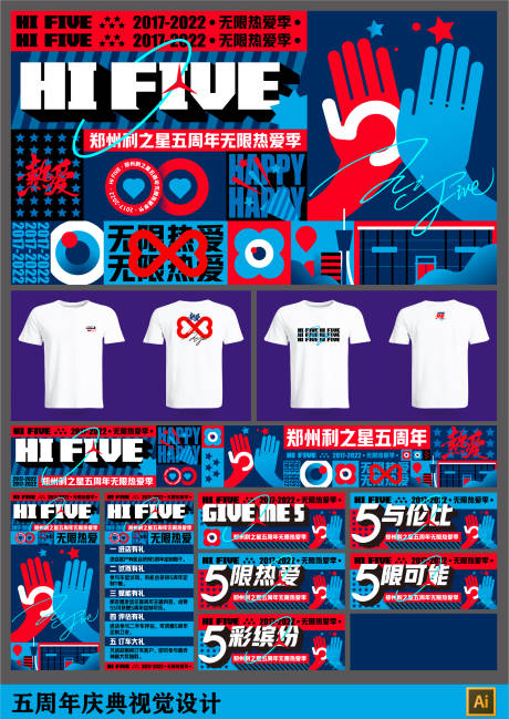 源文件下载【五周年视觉设计】编号：23560010878746185