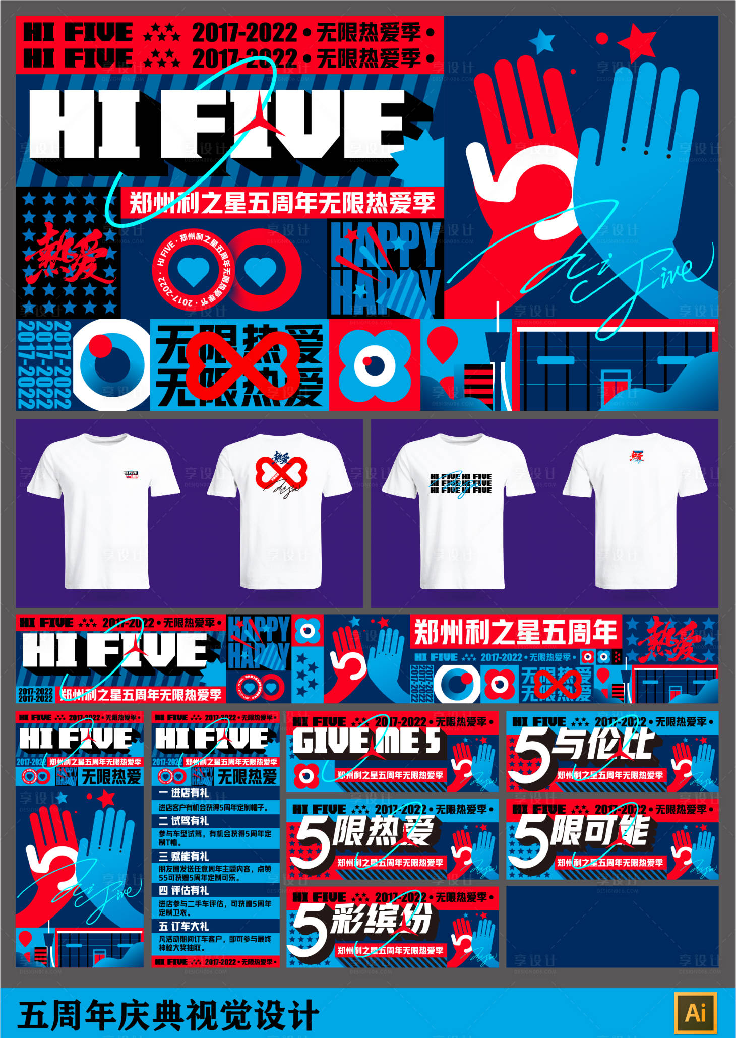 源文件下载【五周年视觉设计】编号：23560010878746185