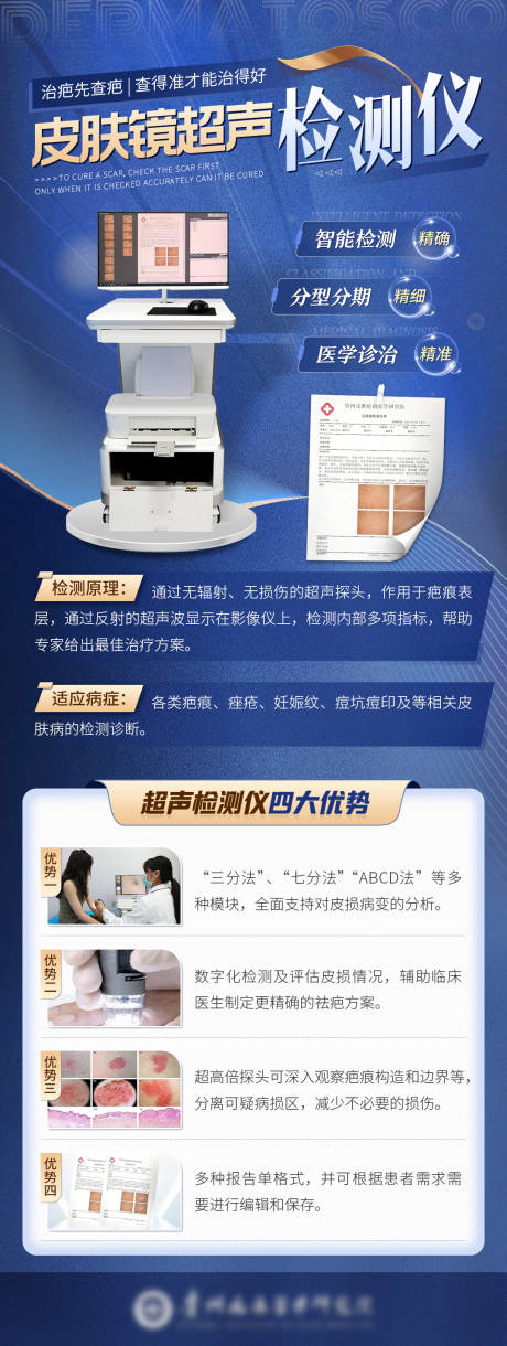 源文件下载【医美皮肤镜超声检测仪海报】编号：93400011235782651