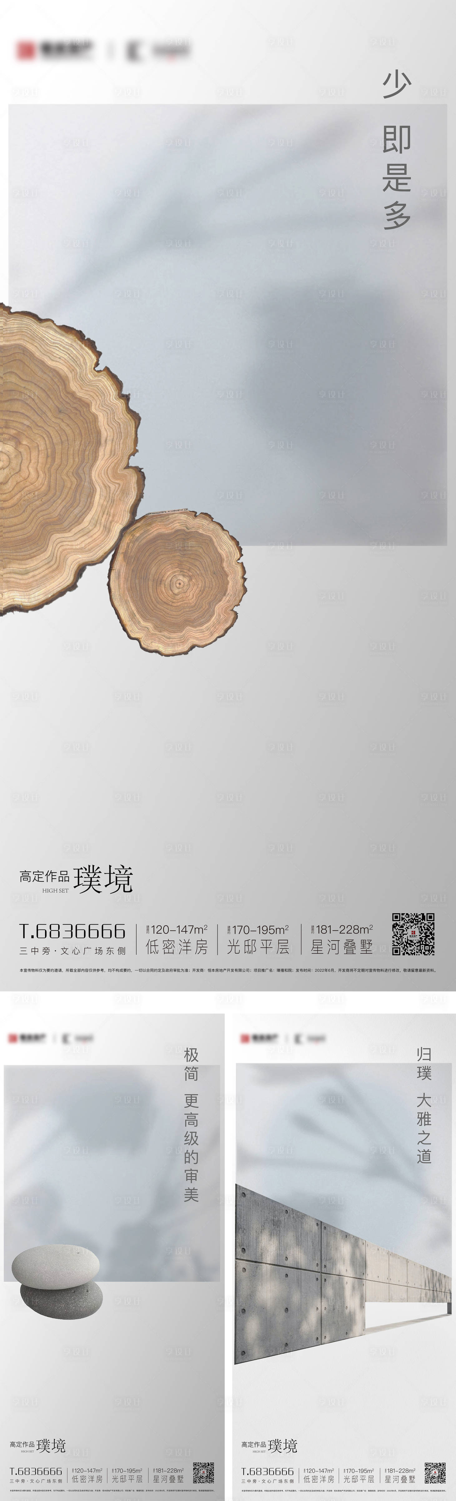 源文件下载【地产意境系列海报】编号：20220630085830406