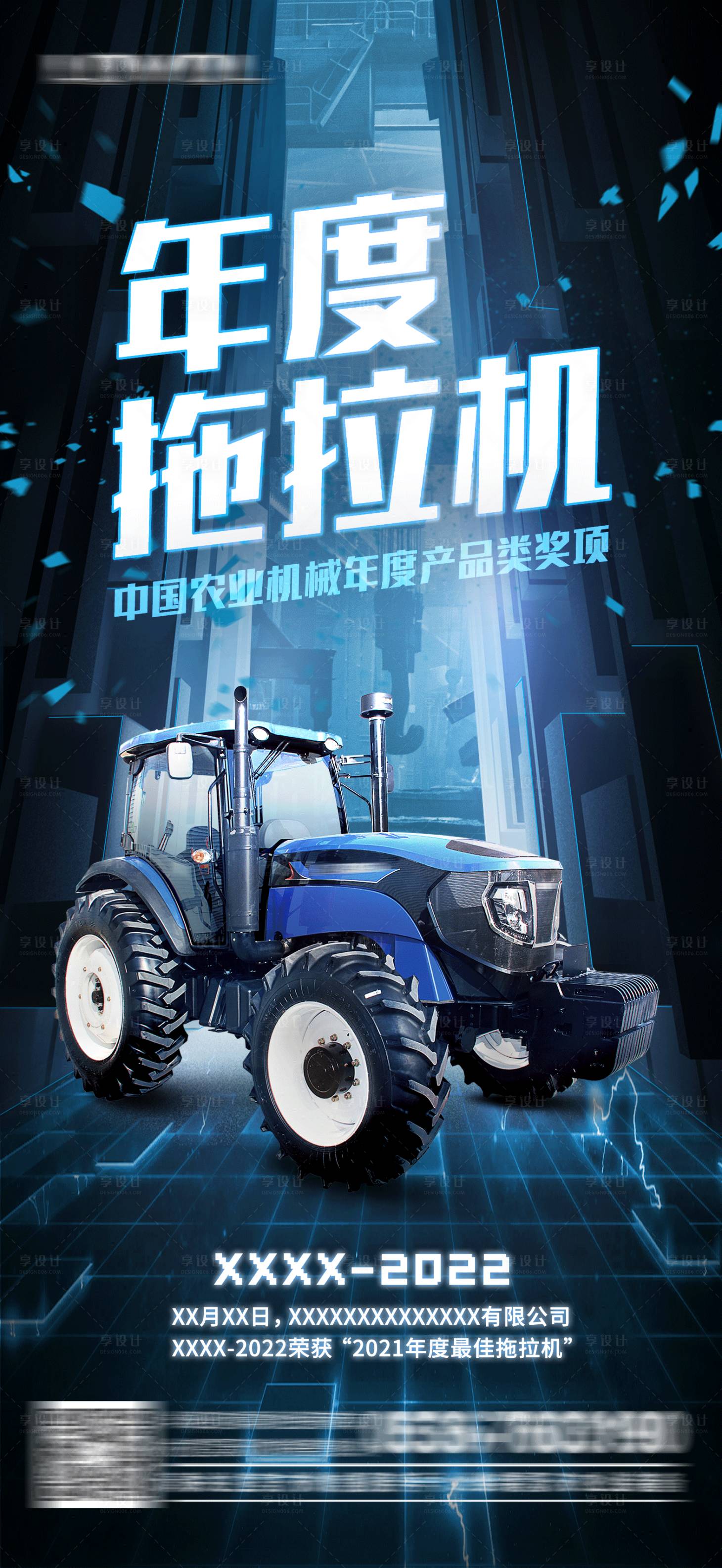 源文件下载【车农机拖拉机获奖海报】编号：57850011285625561