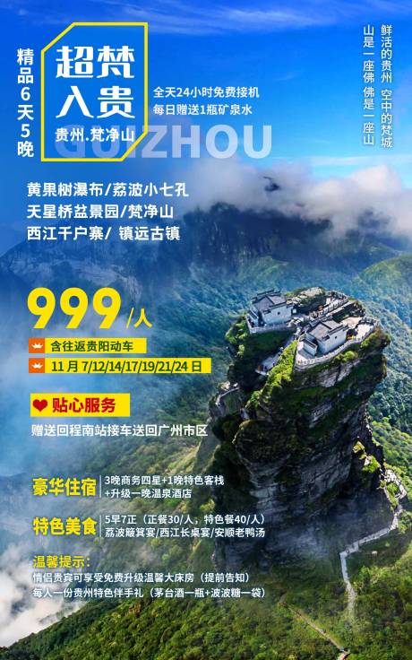 源文件下载【贵州梵净山】编号：18000011019327989