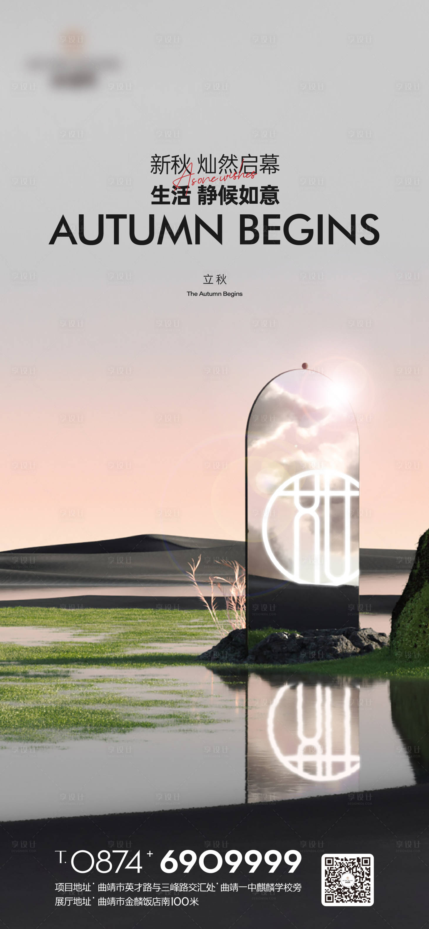 源文件下載【享設計】搜索編號：53050011252676101【立秋節氣海報】
