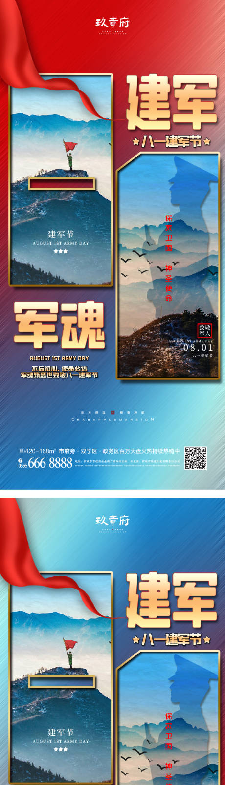 源文件下载【八一建军节系列海报】编号：94640010893304690
