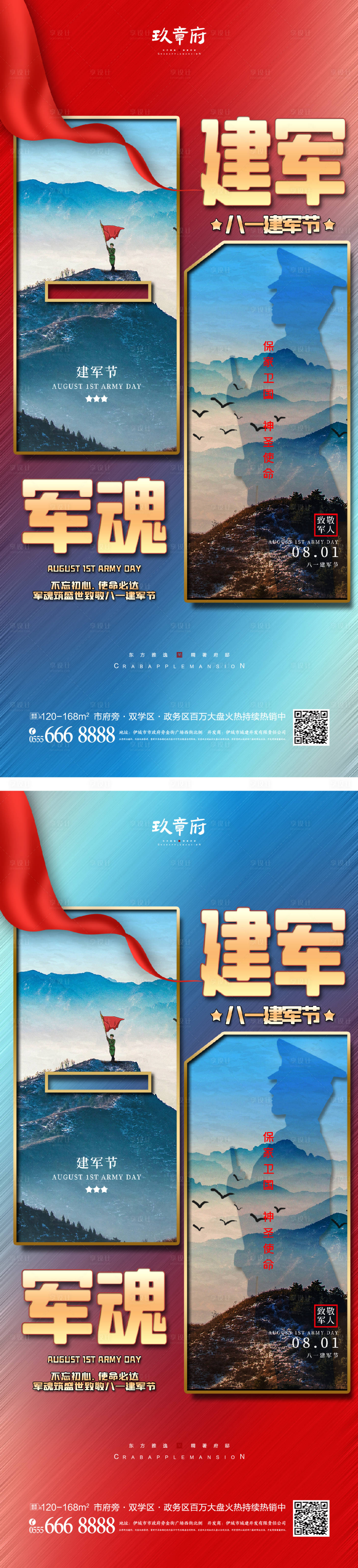 源文件下載【享設(shè)計(jì)】搜索編號(hào)：94640010893304690【八一建軍節(jié)系列海報(bào)】