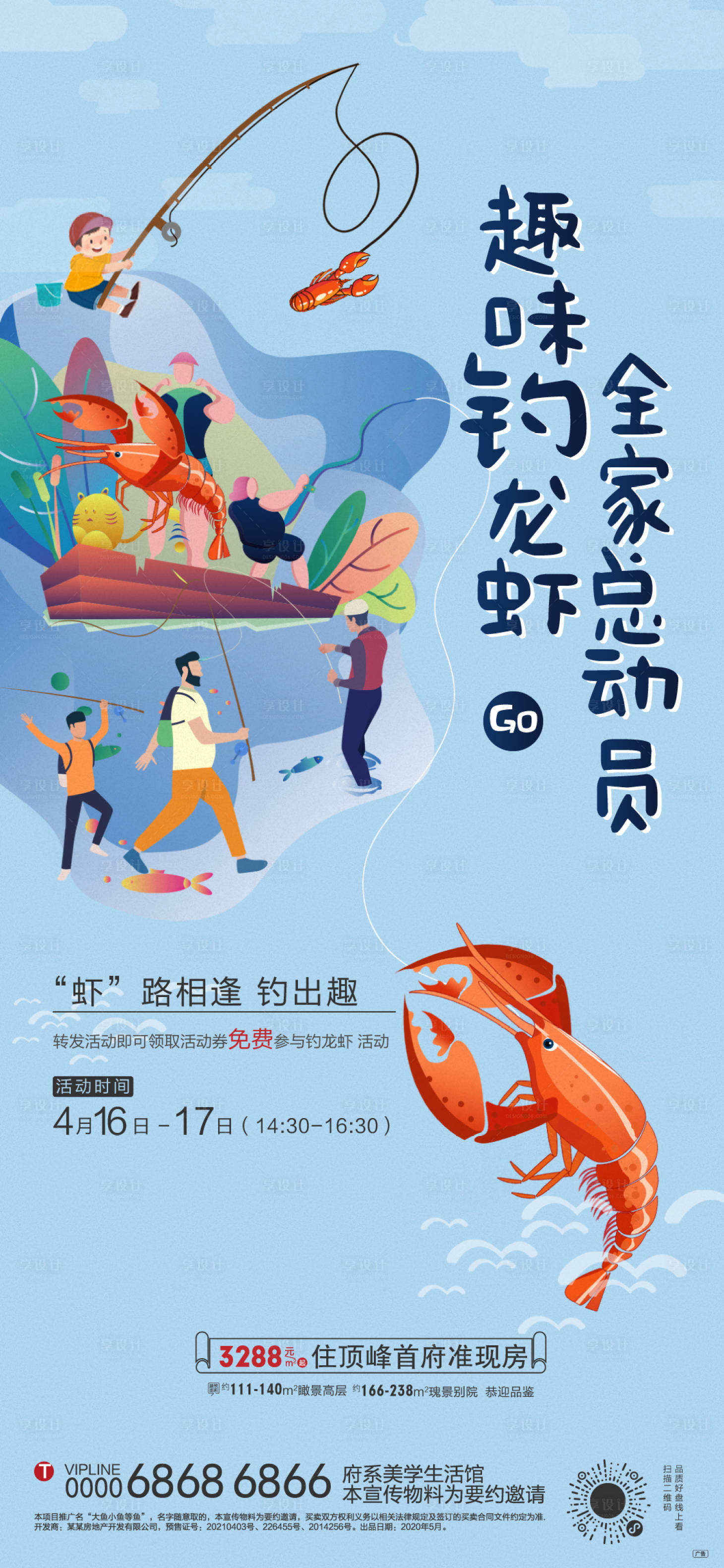 源文件下載【享設(shè)計(jì)】搜索編號：74820011146759484【捕魚活動】